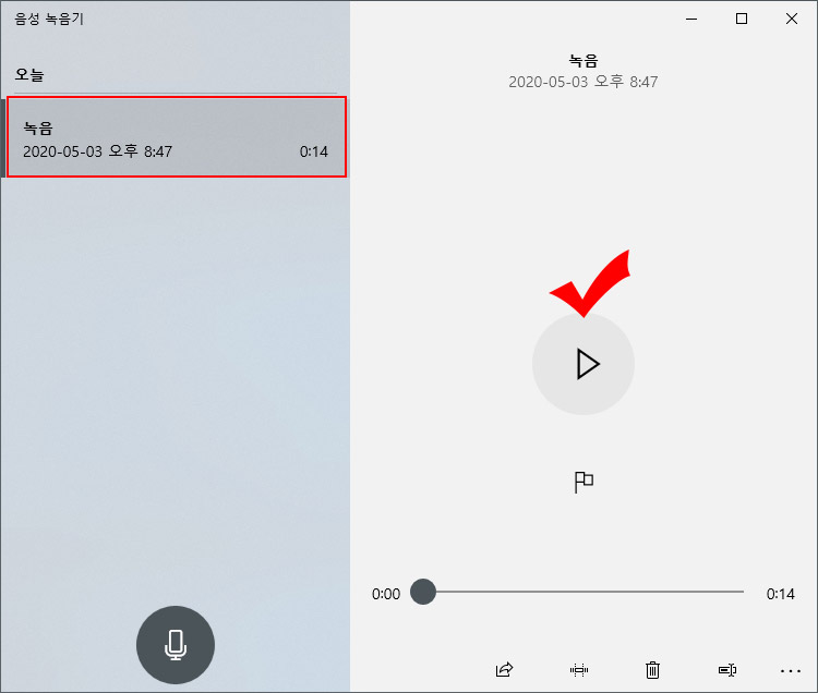 마이크 테스트 방법4