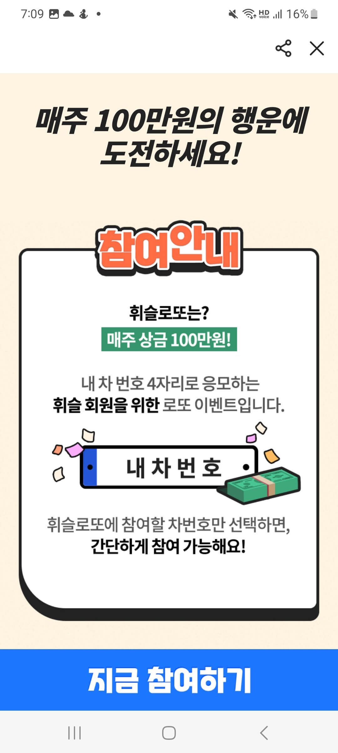 휘슬 로또 이벤트