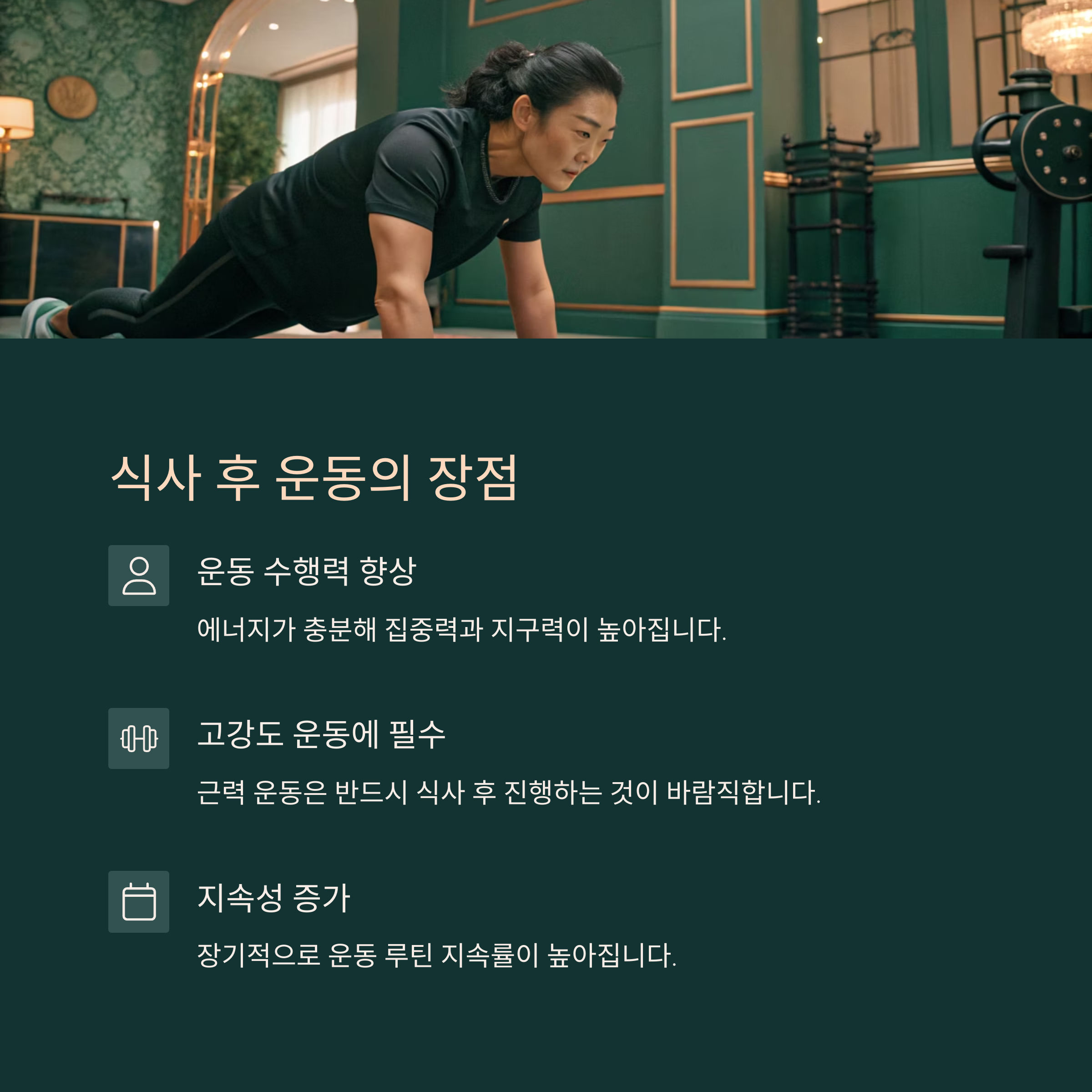 식사 후 운동의 장점