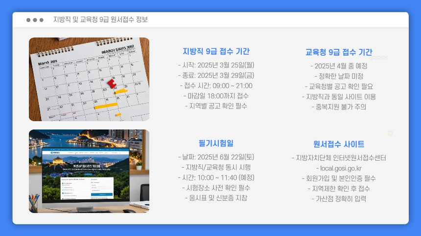 2025년 공무원 시험 원서접수 바로가기 총정리