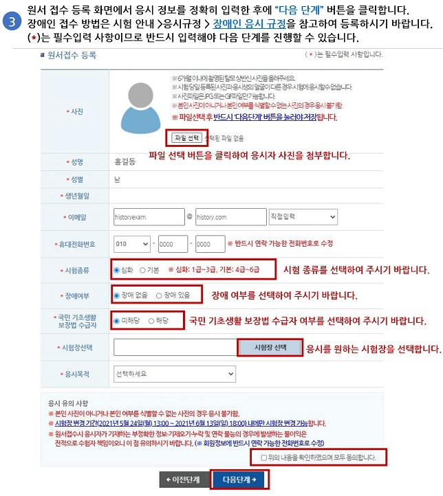 한능검 원서접수 응시정보입력