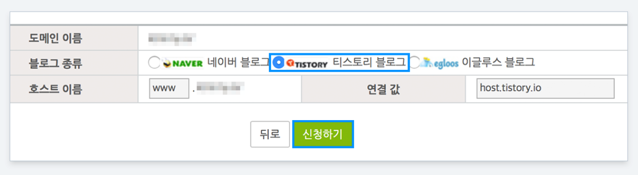 티스토리 개인 도메인 연결 호스팅사 CNAME 레코드값 입력 방법
