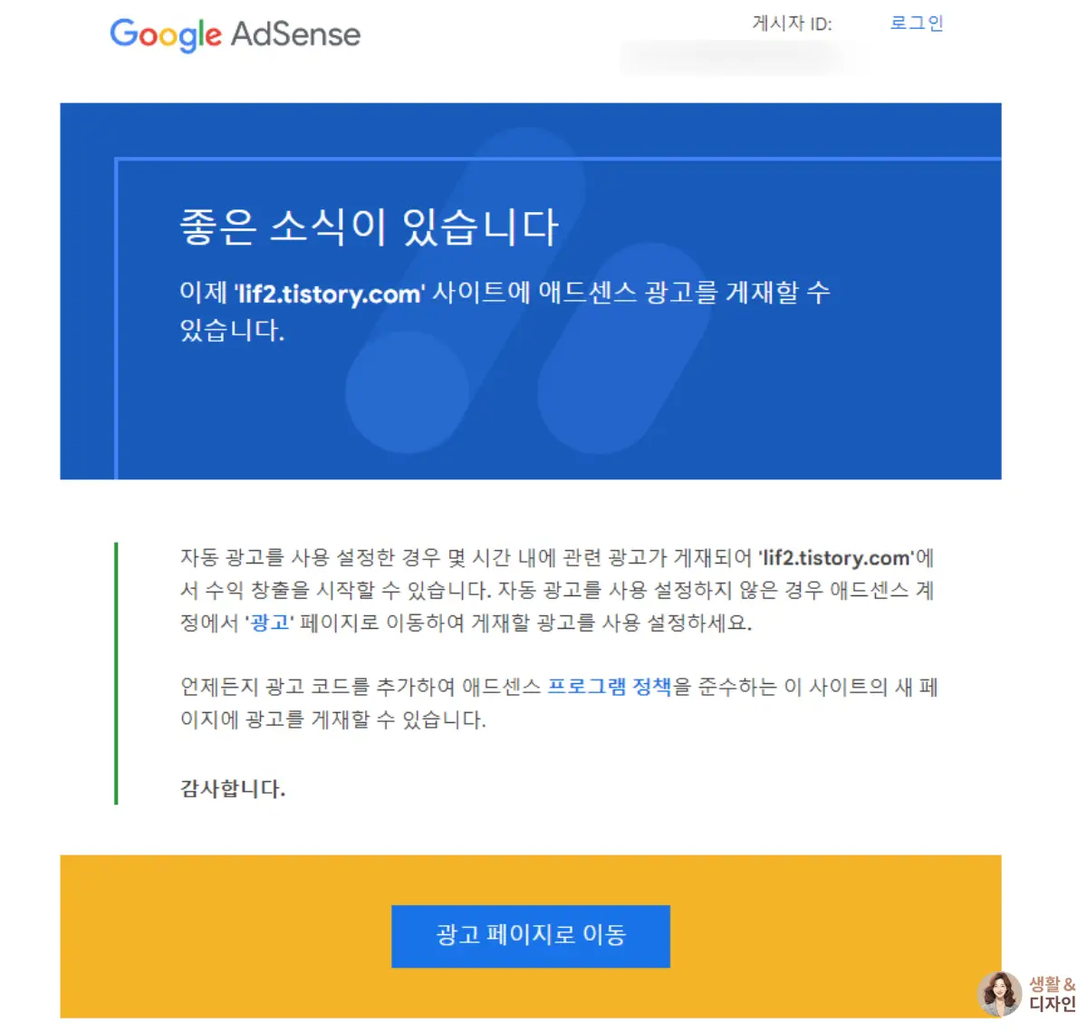 애드센스-승인-메일