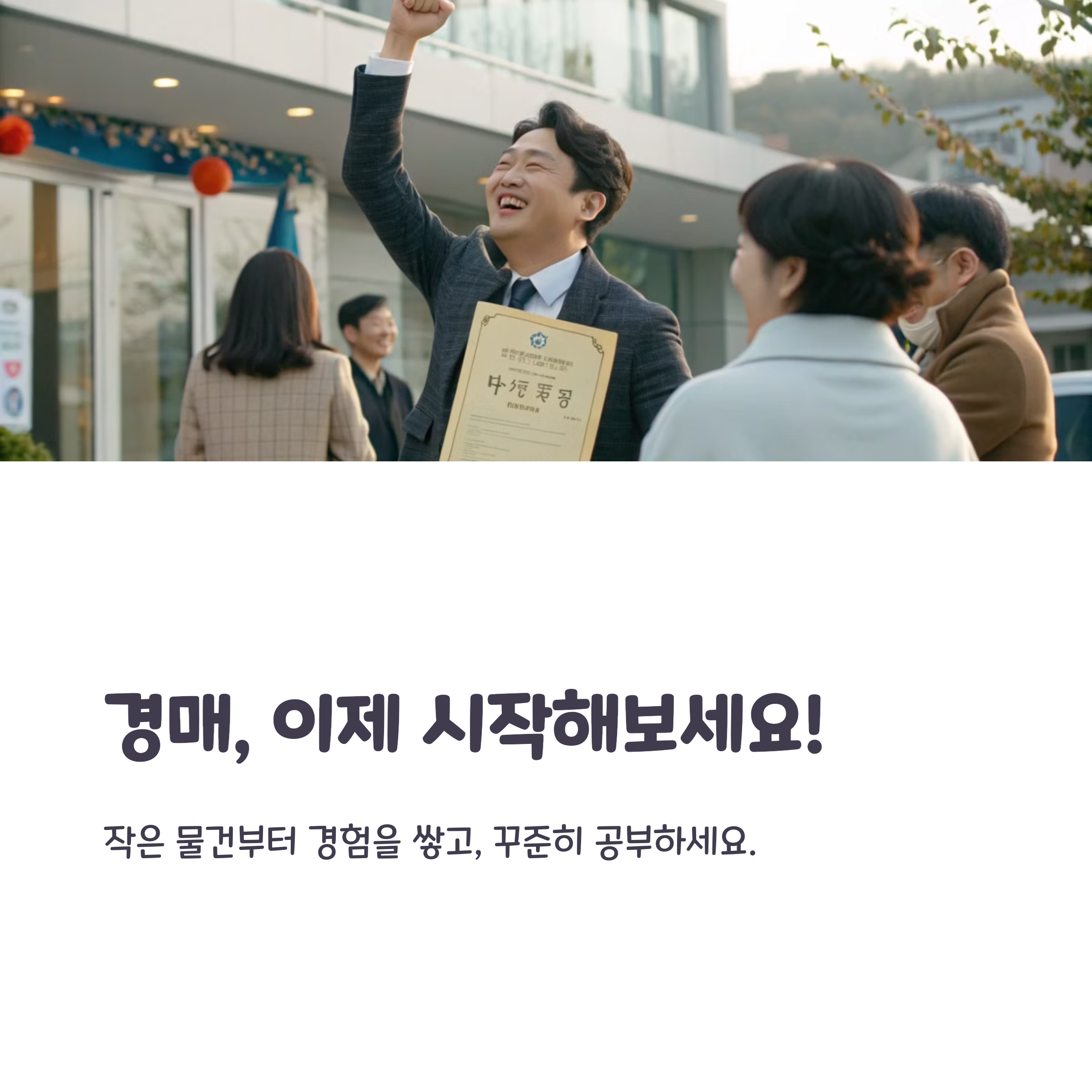 부동산 경매 초보 가이드, 한방에 정리