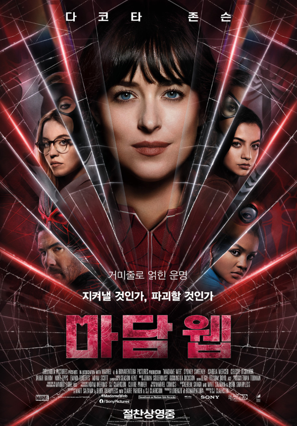 영화-마담-웹-공식-포스터