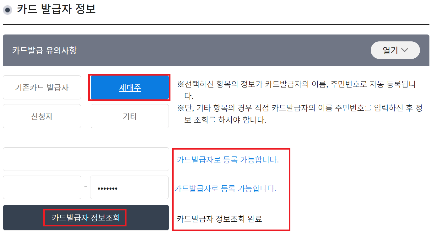개인 이용권 카드 발급자 정보