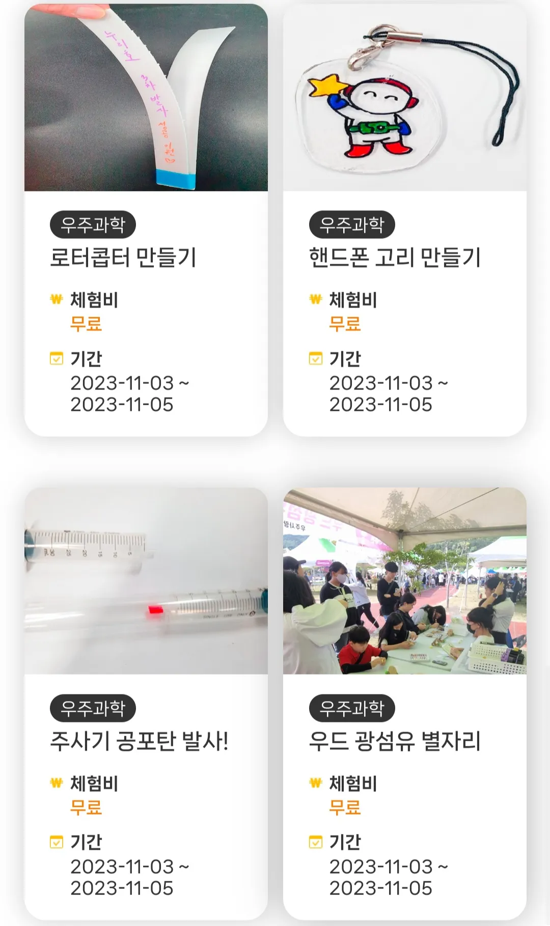 우주과학체험 (참여자 콘텐츠 - 16종)