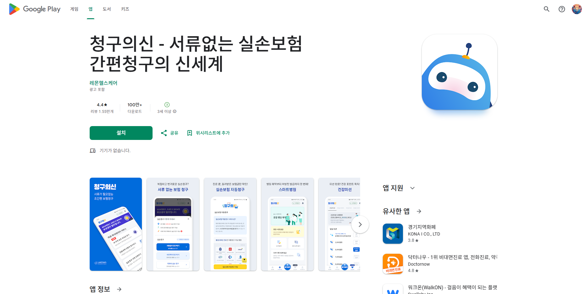 실손보험 청구 방법, 서류 없는 실손보험 간편 청구하기 앱