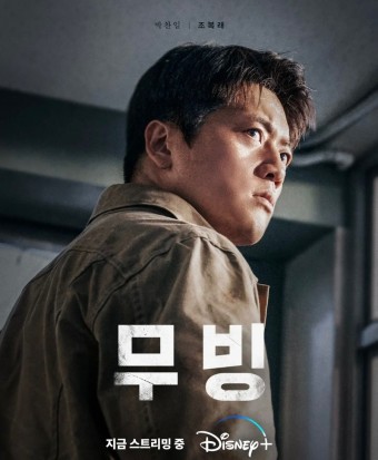 무빙이 뜨겁다. '화상주의'