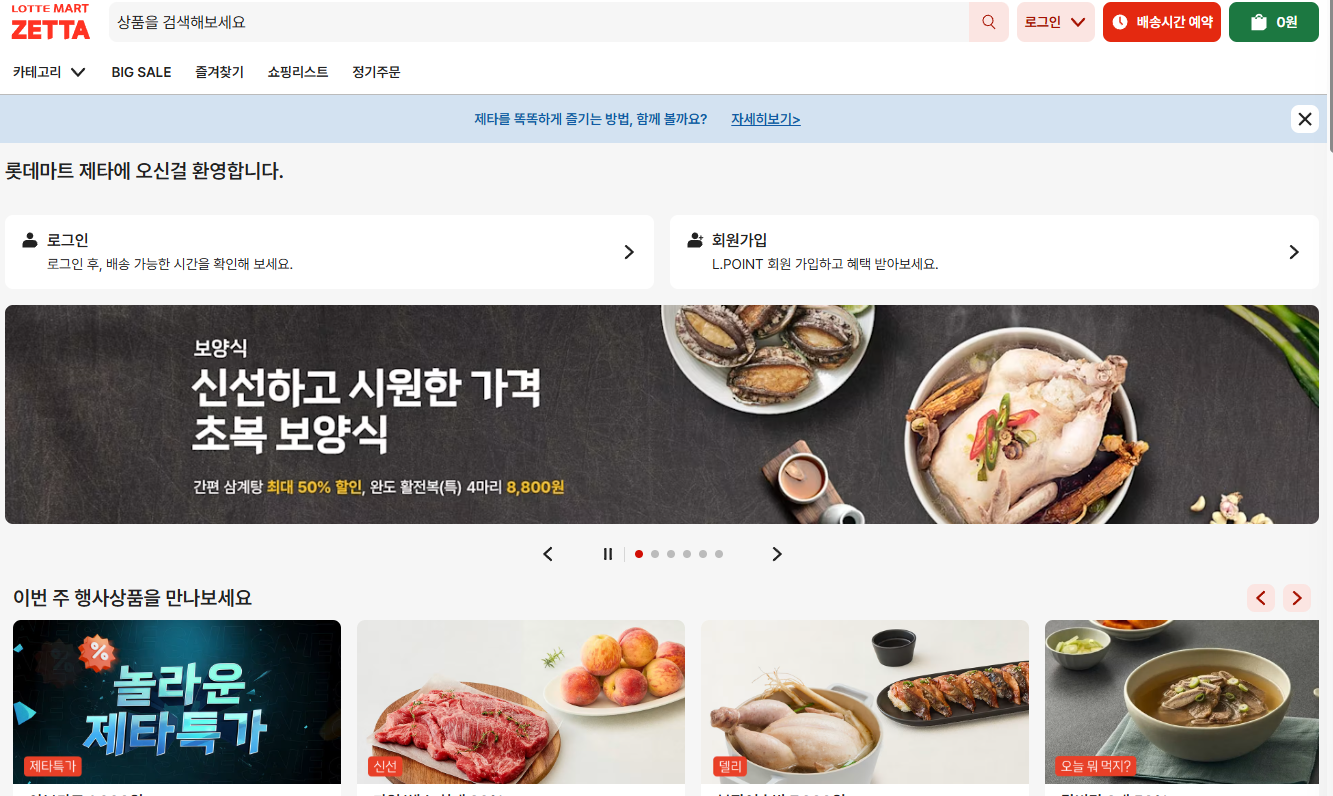  대형마트 세일 기간 및 구매팁