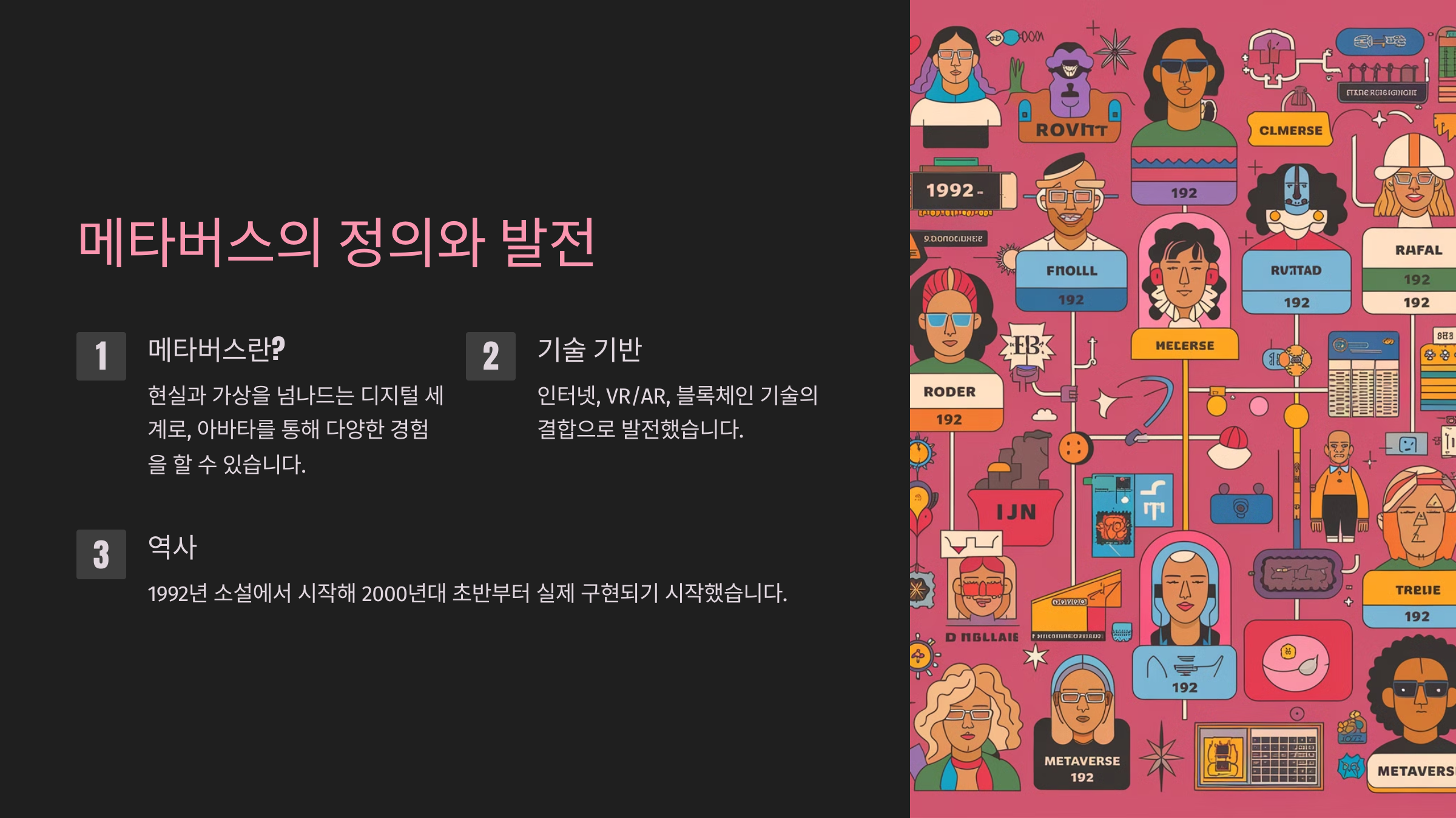 메타버스 플랫폼 비교 분석