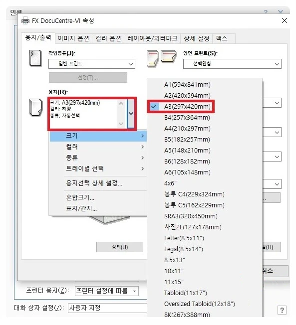 A4_용지_A3_사이즈로_인쇄하는_법