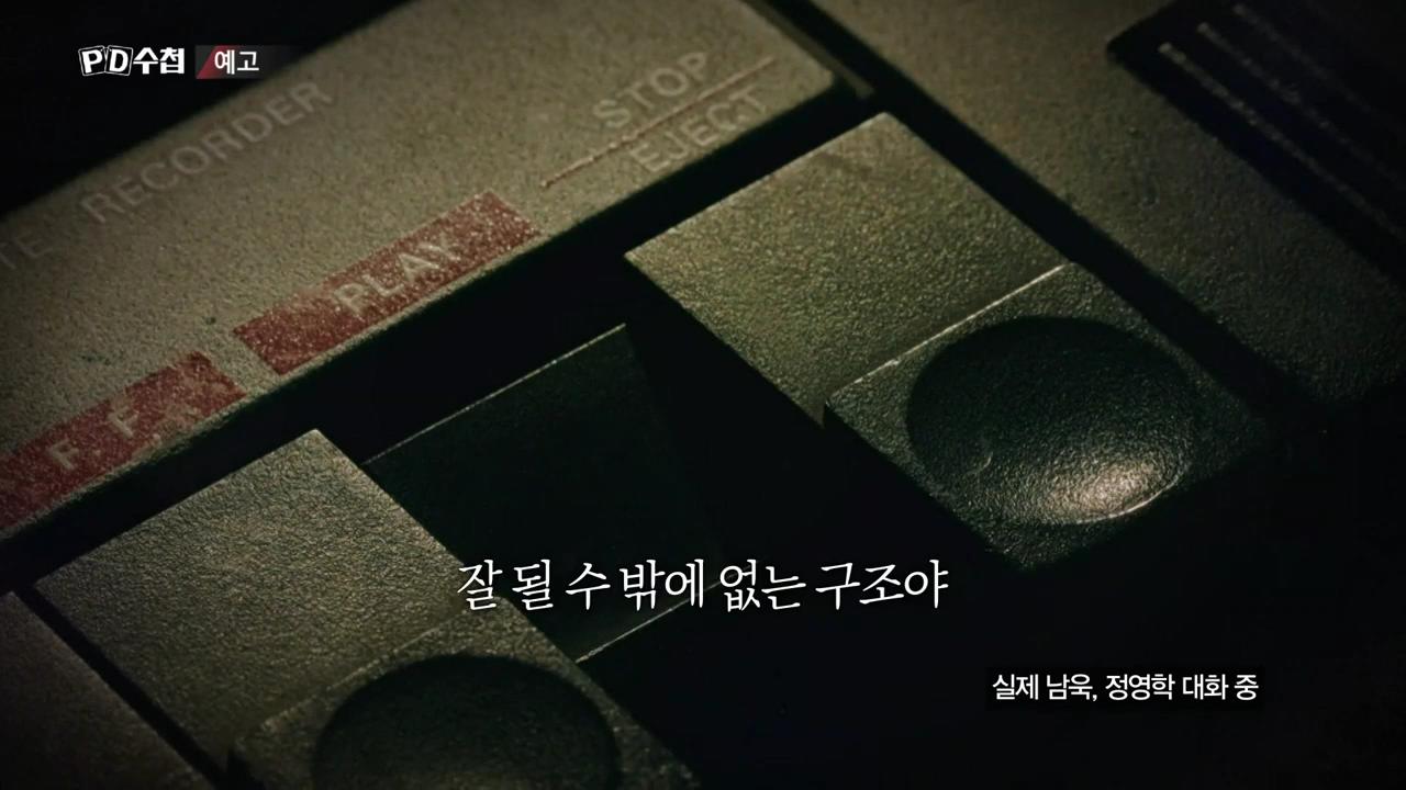 피디수첩 대장동 녹취록, 로비의 로비의 로비