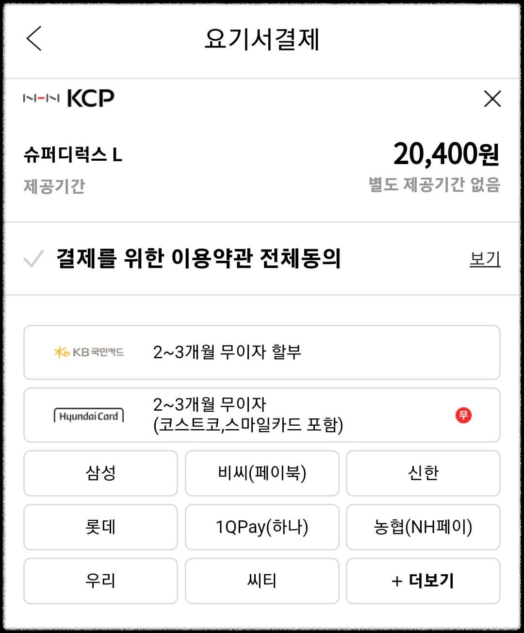 카드결제