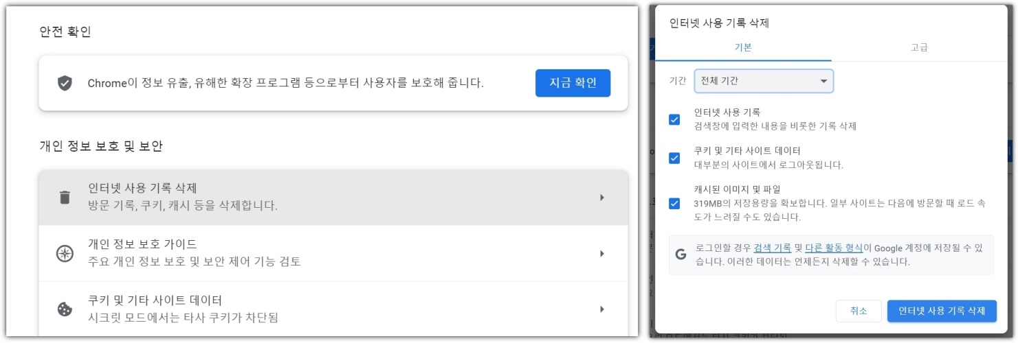 크롬-브라우저-인터넷-사용기록-삭제