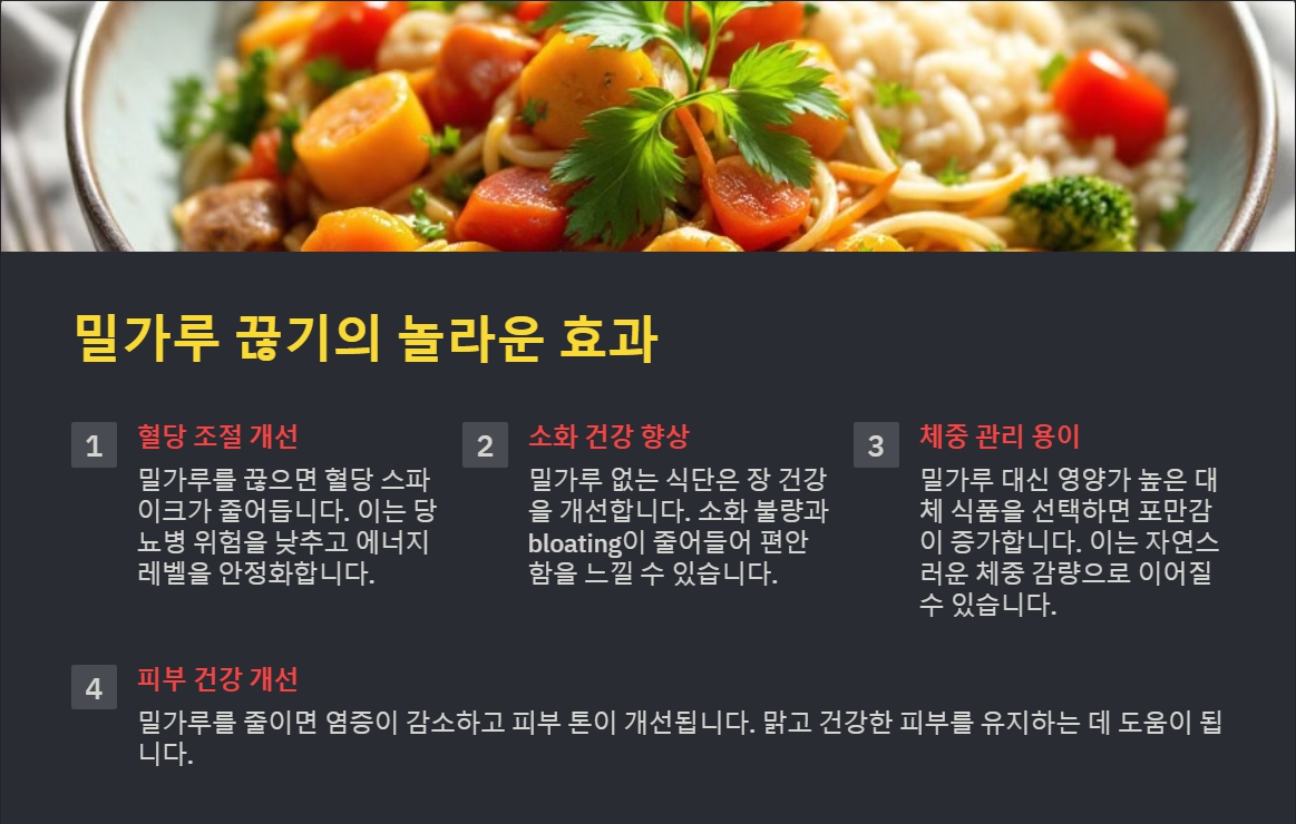 밀가루-끊으면-생기는-몸의-놀라운-변화-썸네일