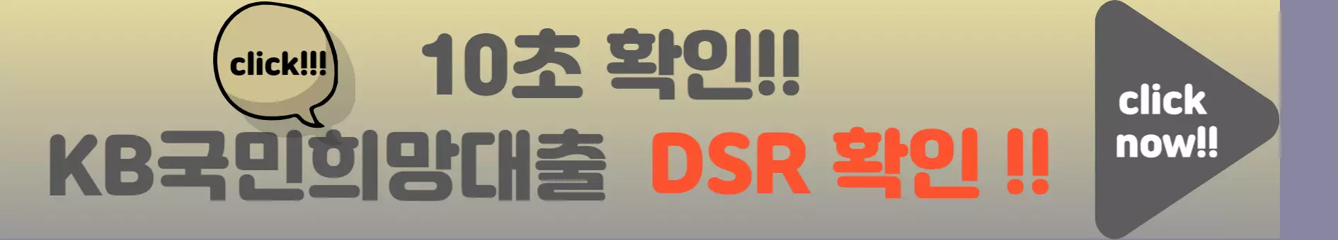 DSR계산기