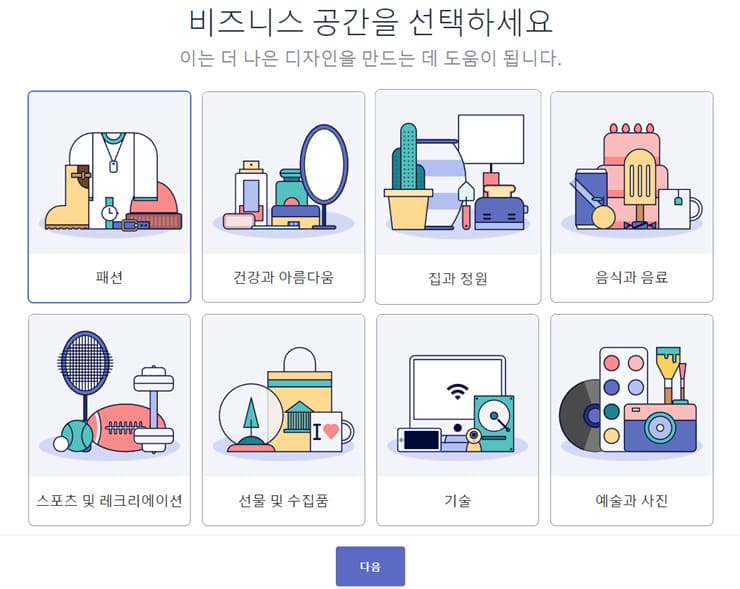해치풀-사이트-화면-비즈니스-공간-선택