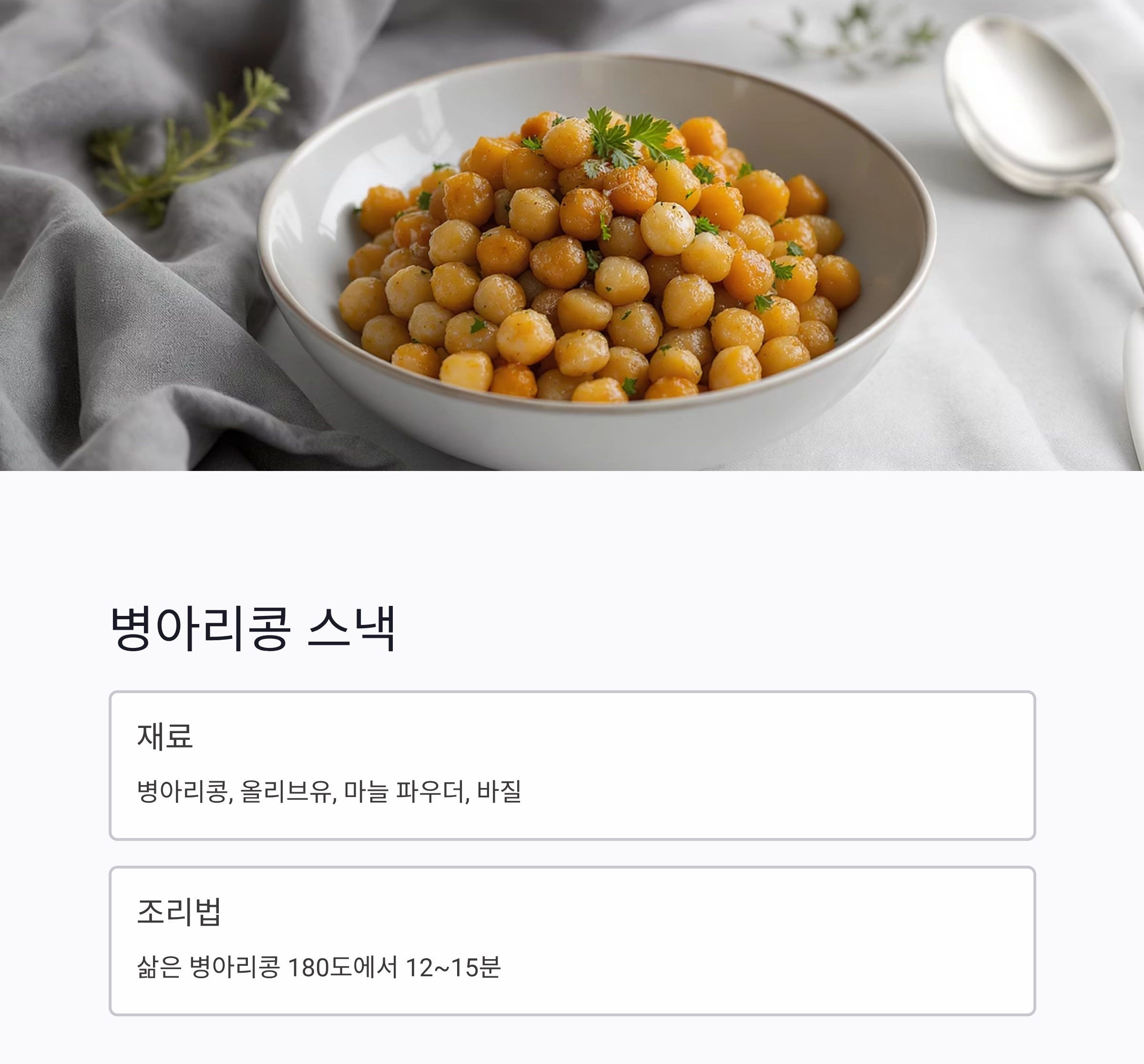 여름철에 딱! 에어프라이어로 만드는 저염 건강 간식 베스트7