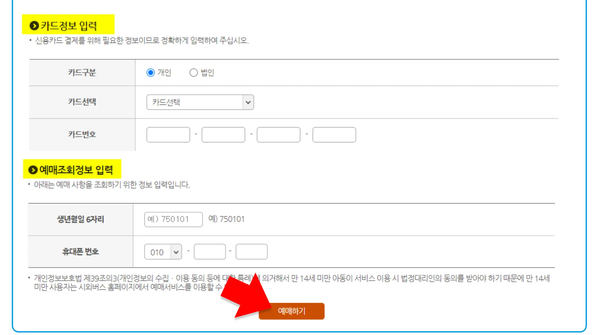 16 시외버스 통합예매 결제창 2