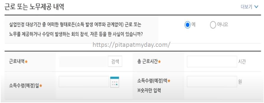 실업인정기간중-근로내역-입력부분