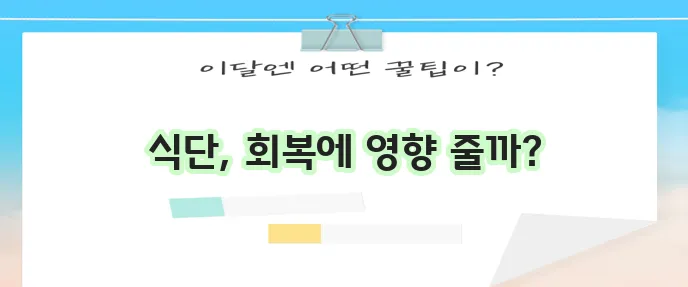 대상포진에 좋은 음식 6가지 섭취하면 정말 빨리 나을까?