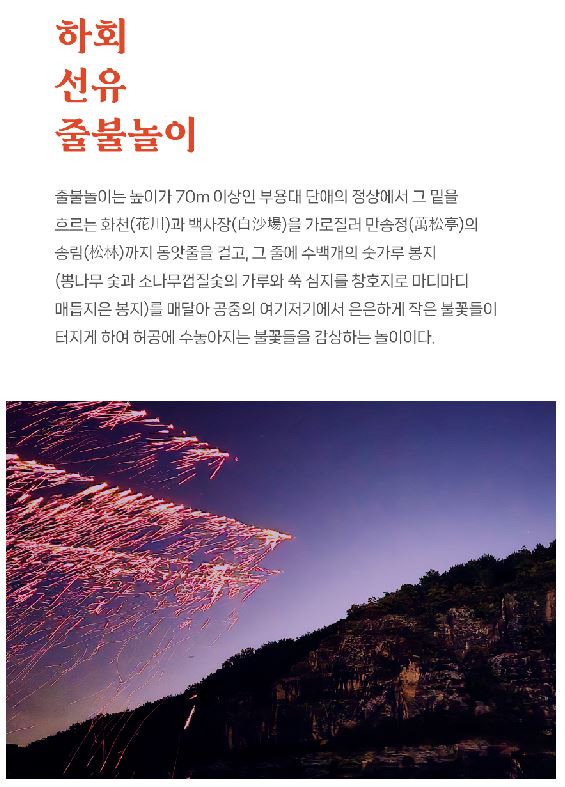 2025 안동 선유줄불놀이 관련이미지