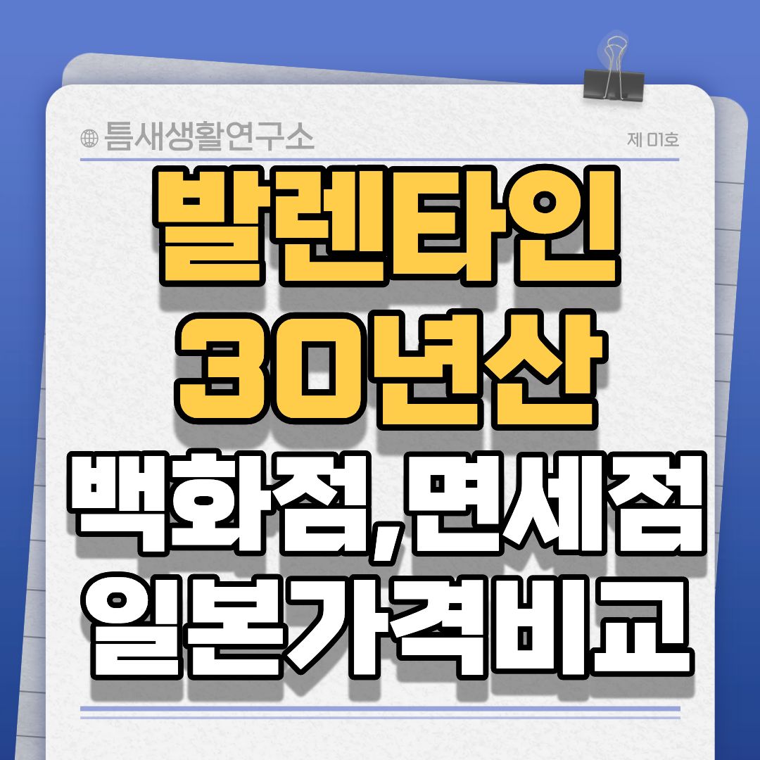 발렌타인30년산-썸네일