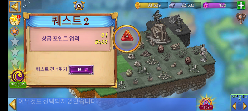 채석장 8 퀘스트 2