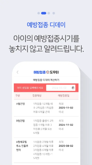 예방접종 도우미