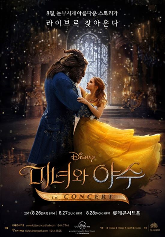 마주보고 춤을 추는 미녀와 야수