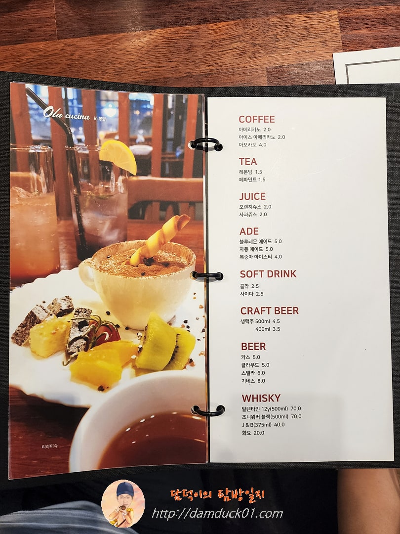 올라쿠치나 메뉴