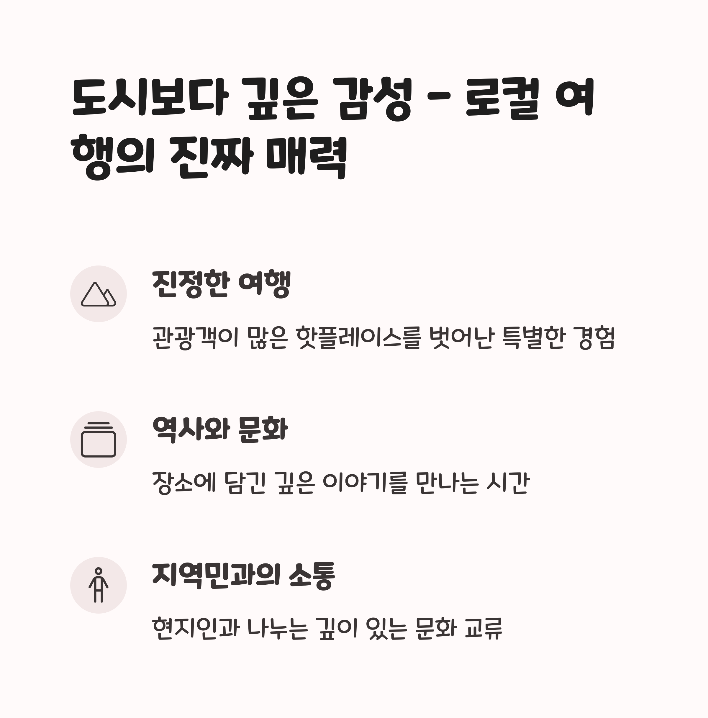 로컬여행