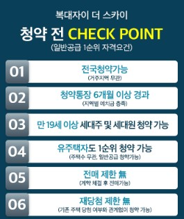 청주 복대 자이 더 스카이 1순위 조건