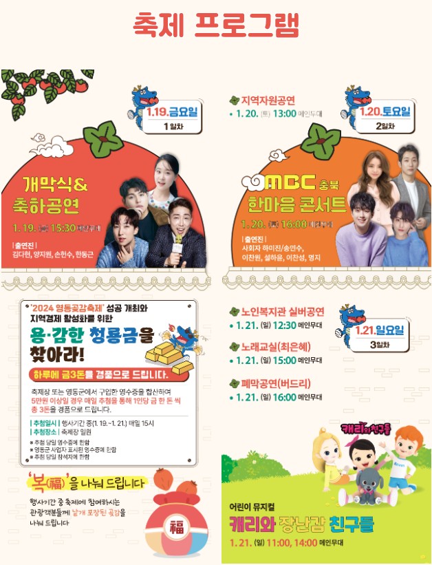 겨울철 먹거리행사 '영동곶감축제' 행사소개, 축제안내, 관련홍보영상