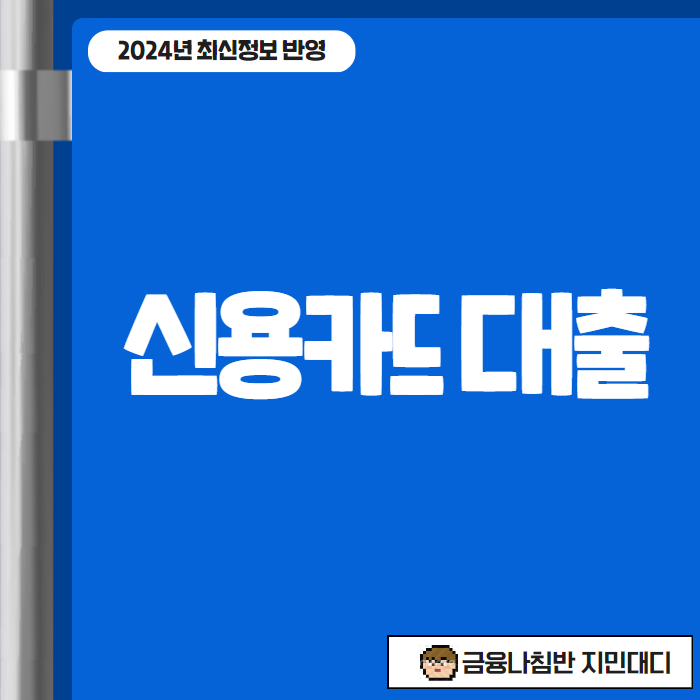 신용카드 대출 01