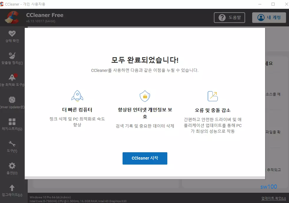 윈도우용 CCleaner 설치6
