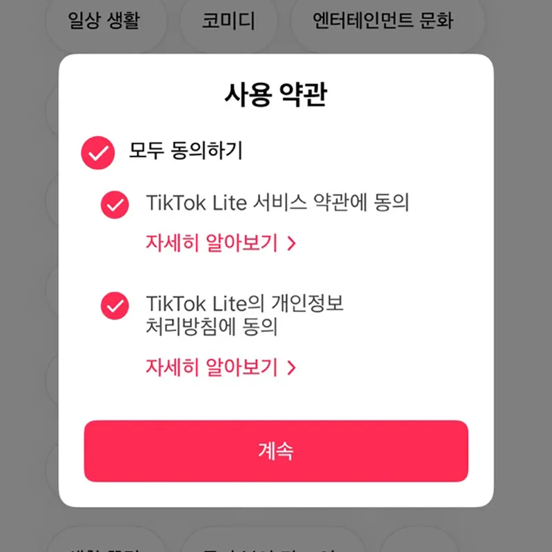 사용약관-동의