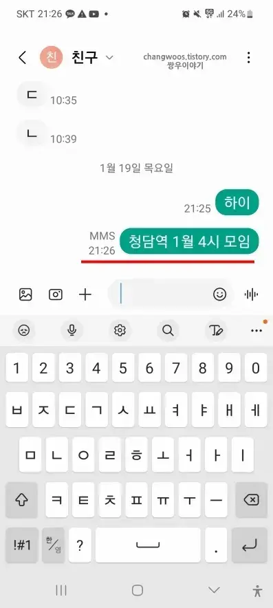 전송된-MMS-메시지-확인