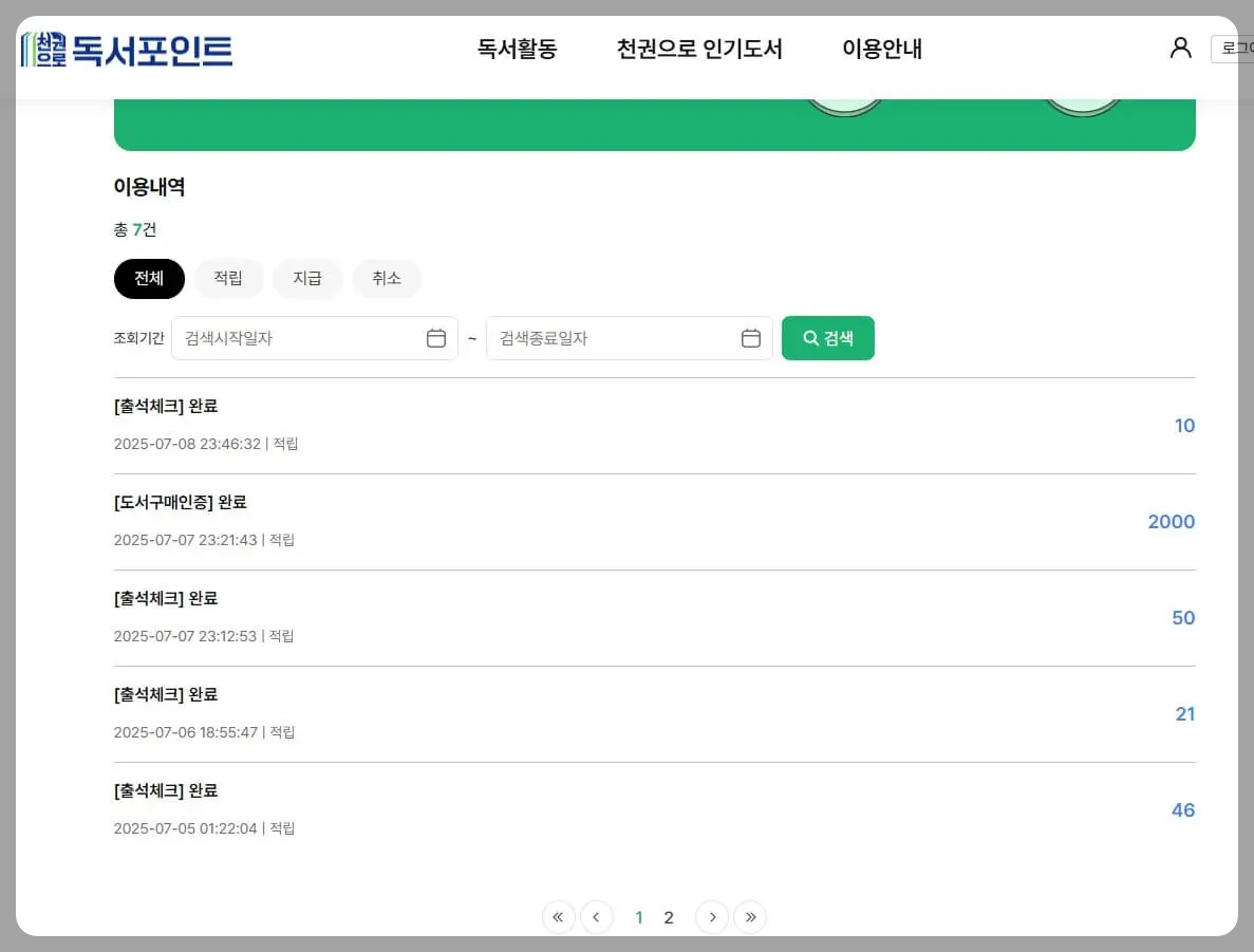 독서포인트 적립