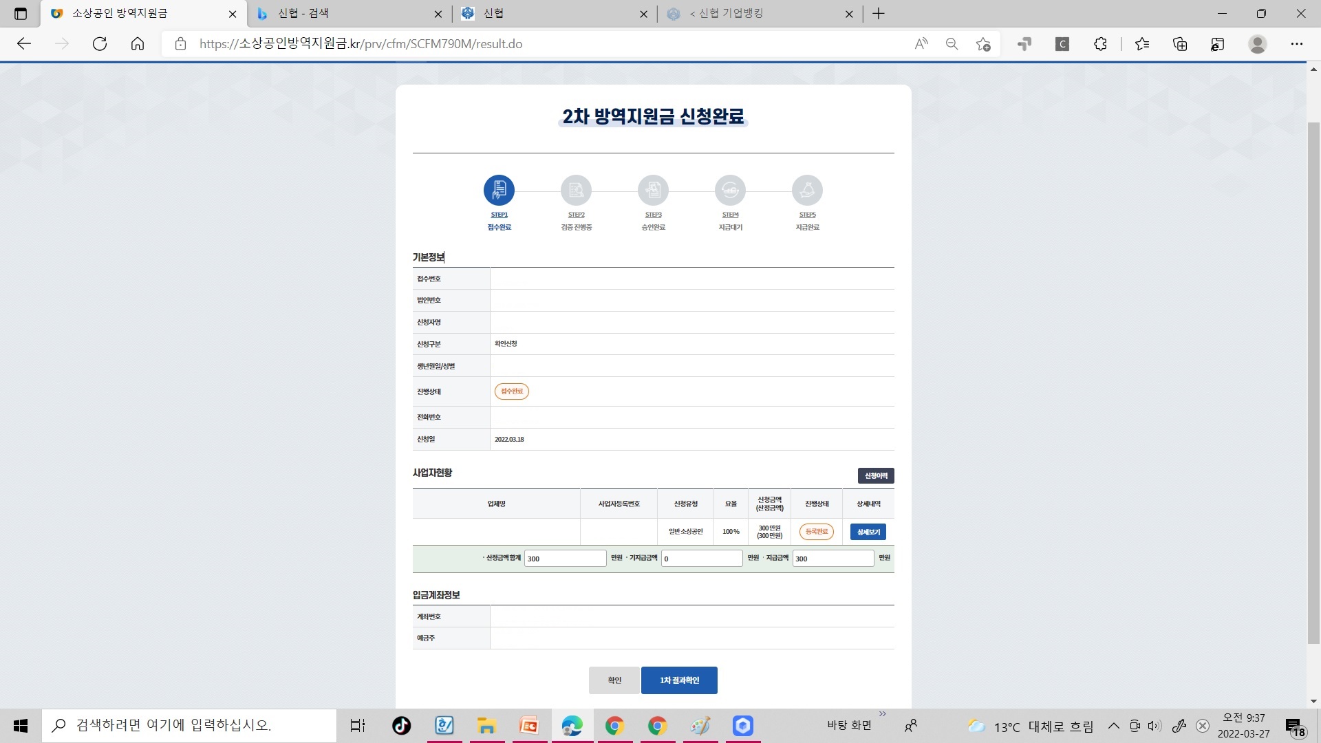 소상공인 방역지원금 신청