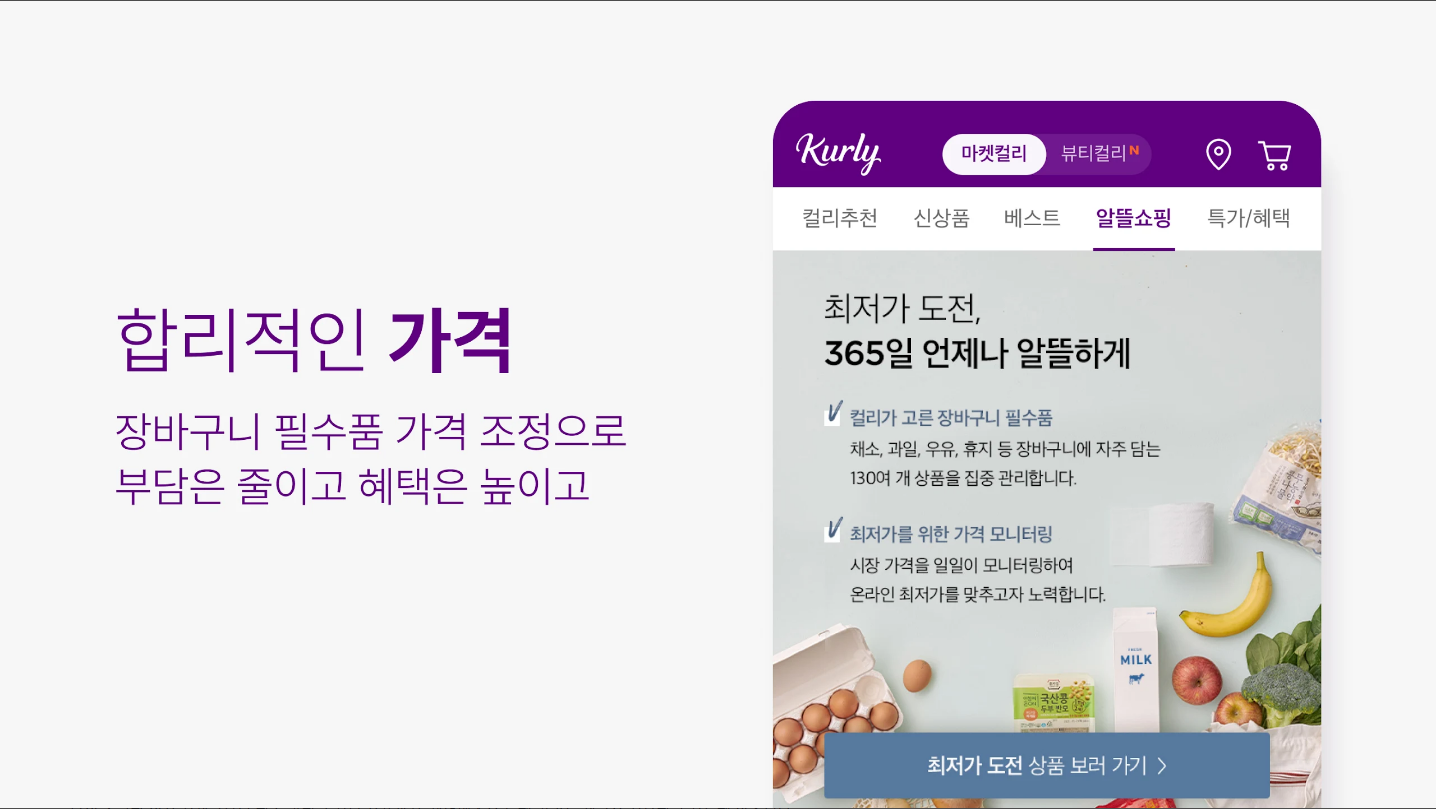 컬리 - 마켓컬리, 뷰티컬리