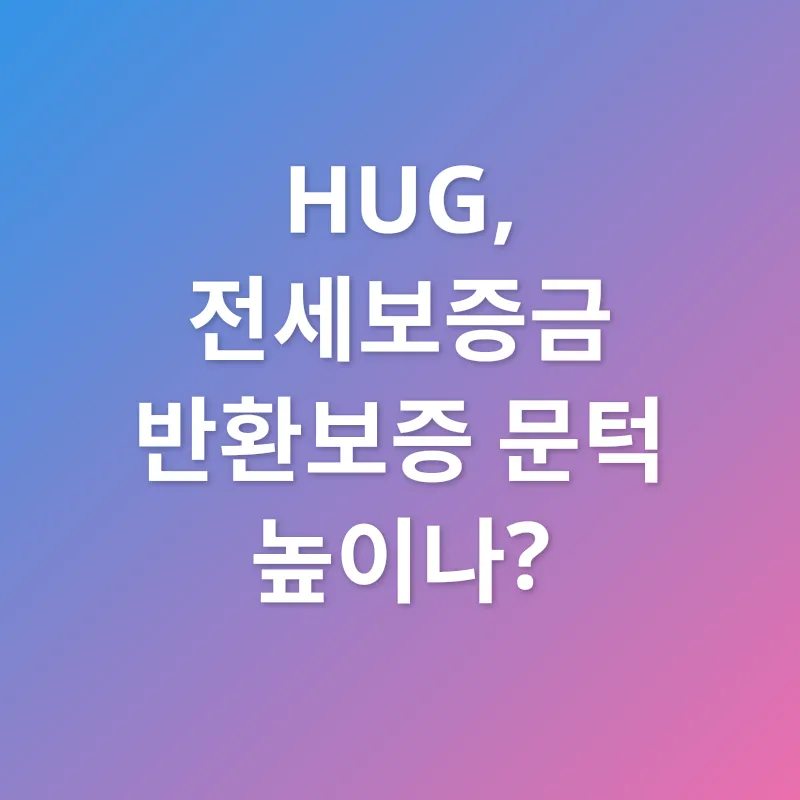 전세보증금 반환보증_1