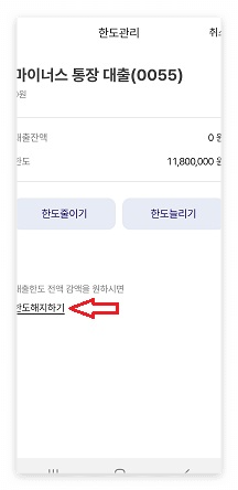 K뱅크 마통 해지 5