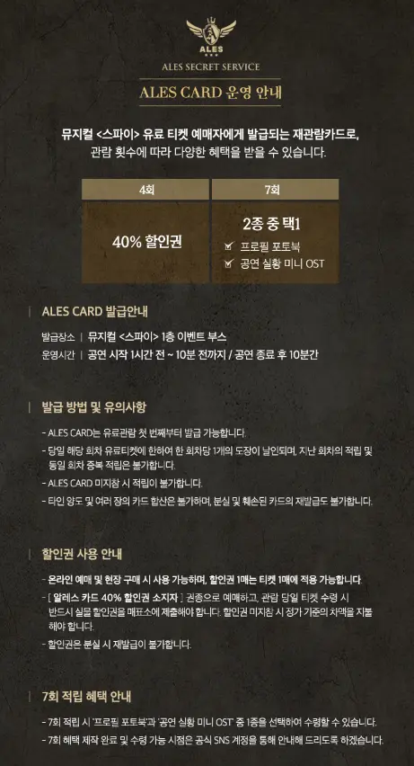 뮤지컬 스파이 일정 이벤트