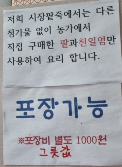 백반기행-함평-팥죽-시장팥죽