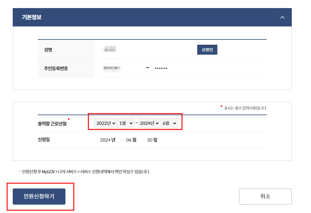 고용보험 일용근로내역서 발급