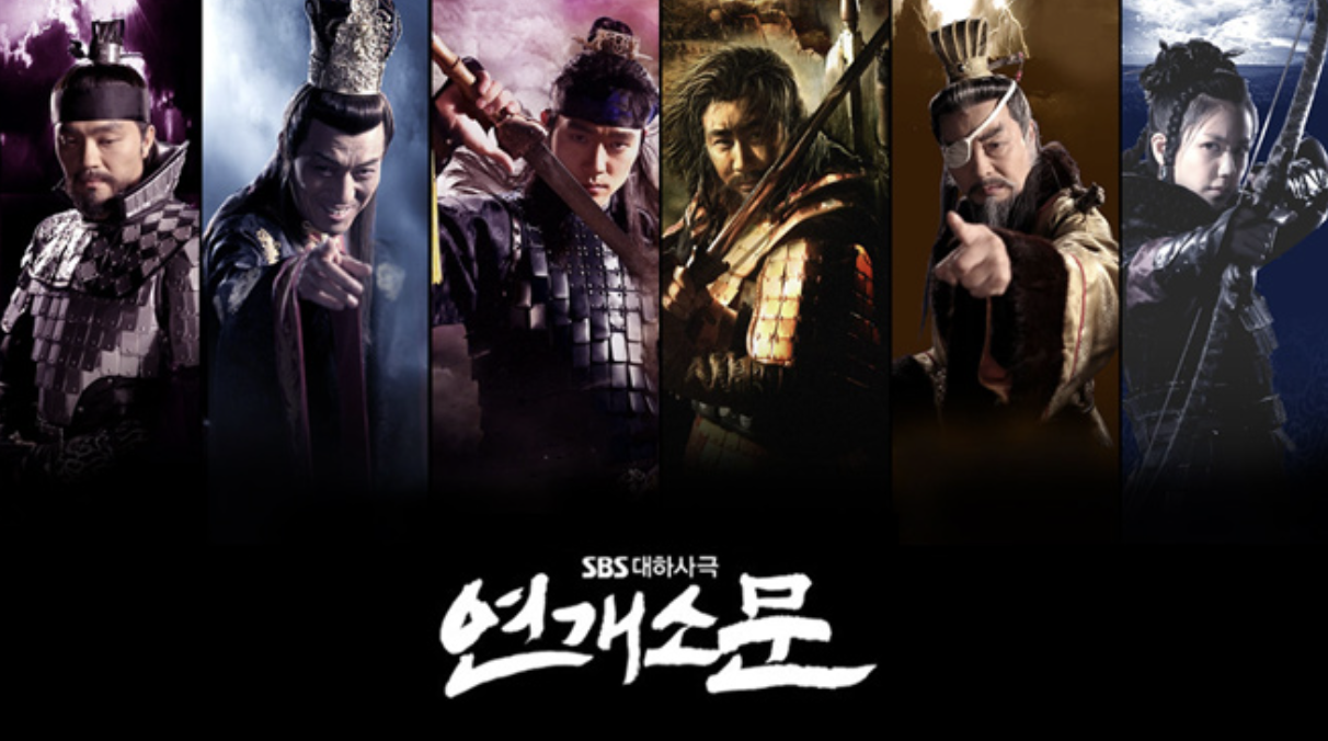 연개소문 포스터