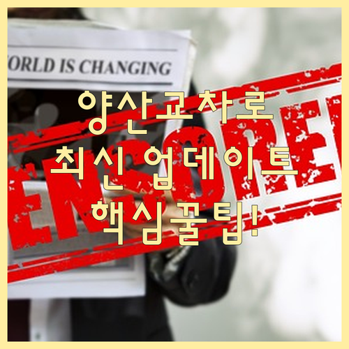 양산 교차로 종이 신문 인터넷 보기 ..