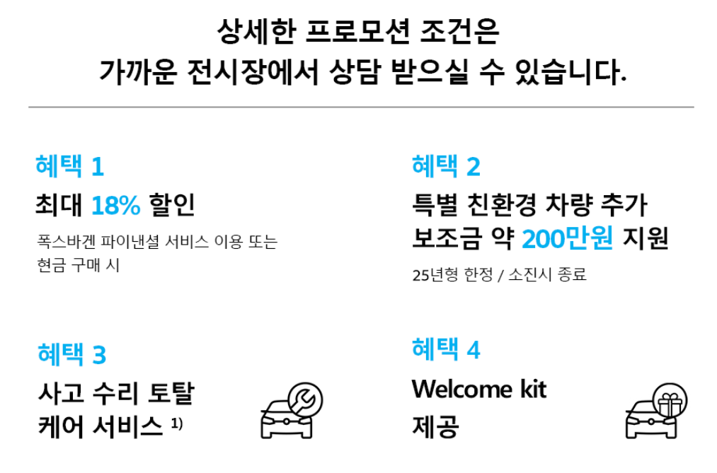 폭스바겐 ID.5 전기차 자체 보조금 지원 배경